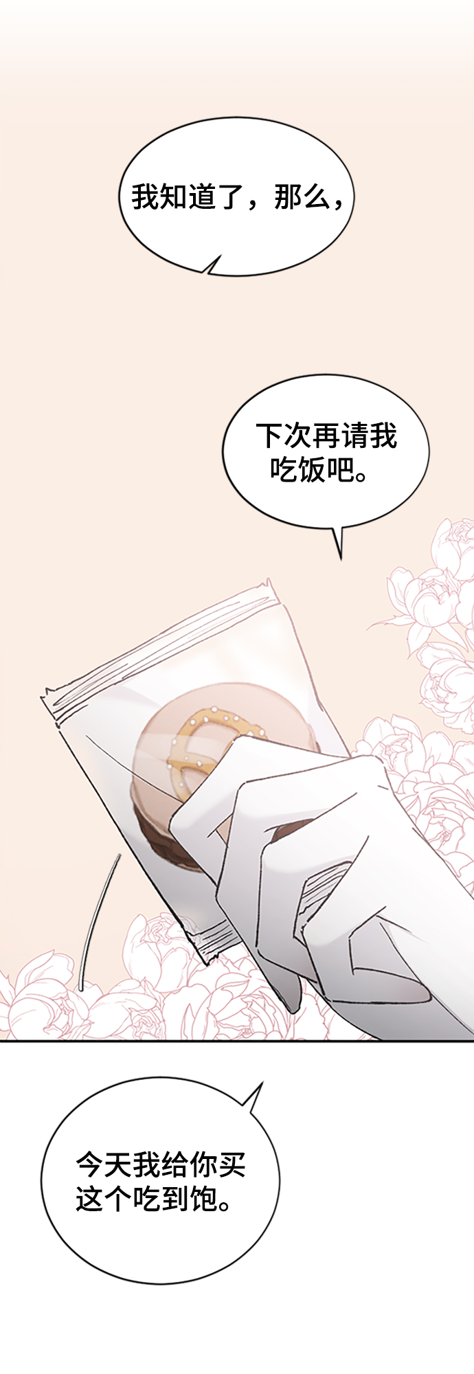 [第38话] 偏向40