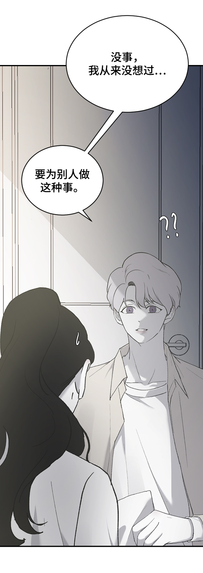 [第29话] 想知道93
