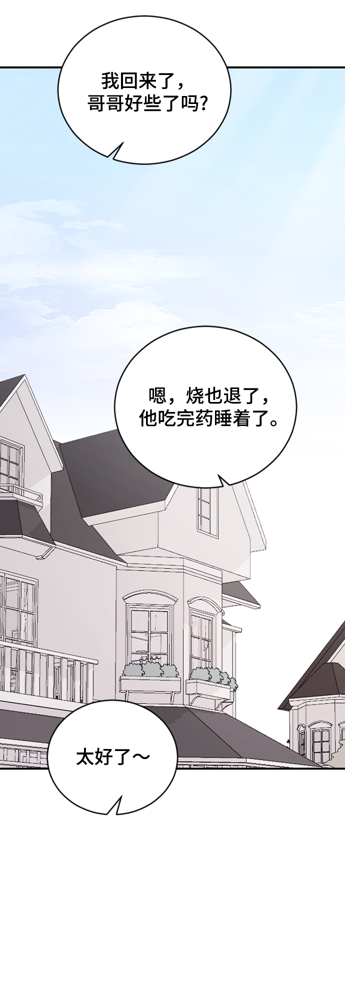 [第46话] 真心的88