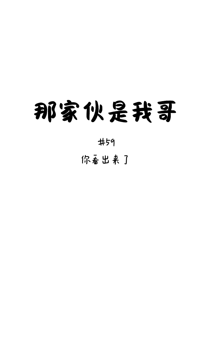[第59话] 你看出来了27