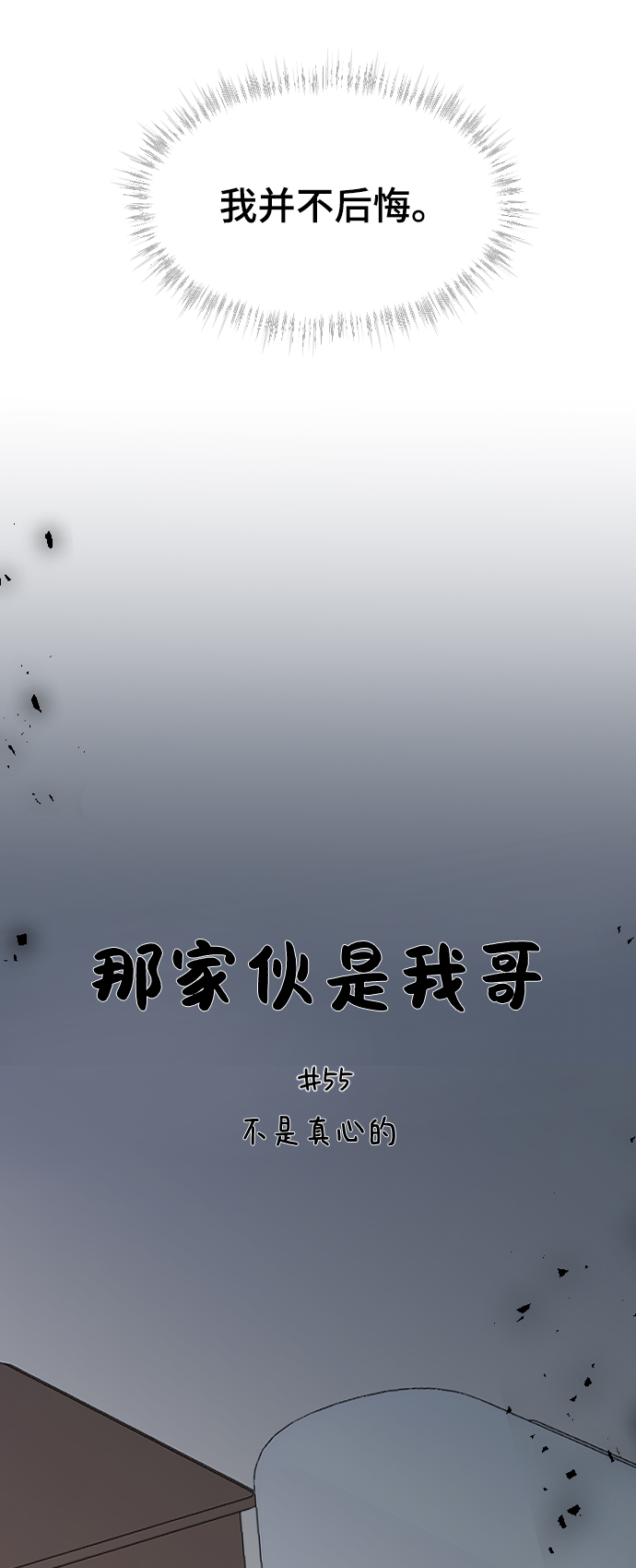 [第55话] 不是真心的21