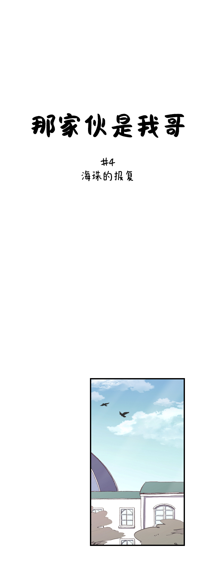 [第4话] 海珠的报复7