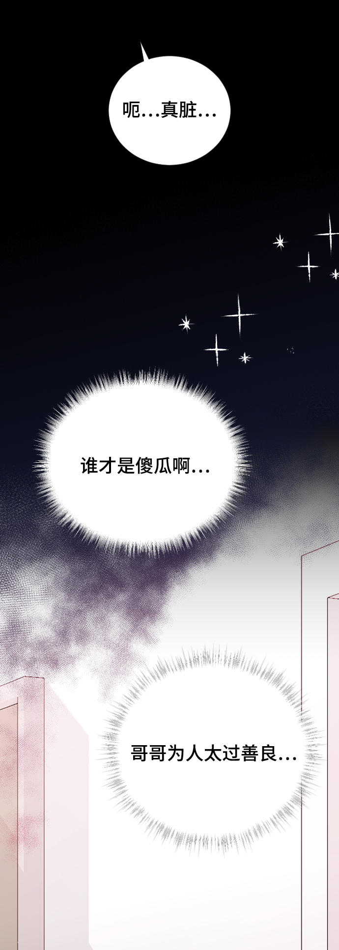 [第43话] 谎言78