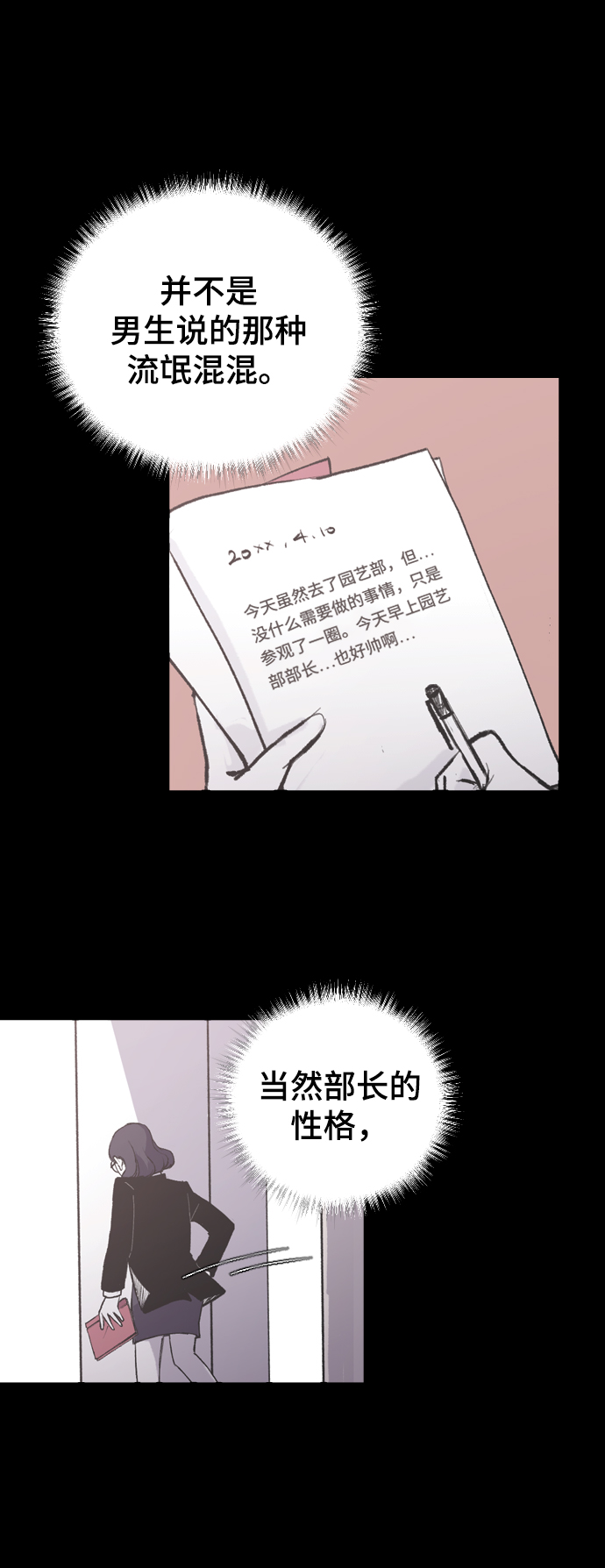 [第7话] 龙套胜熙的追星日记29