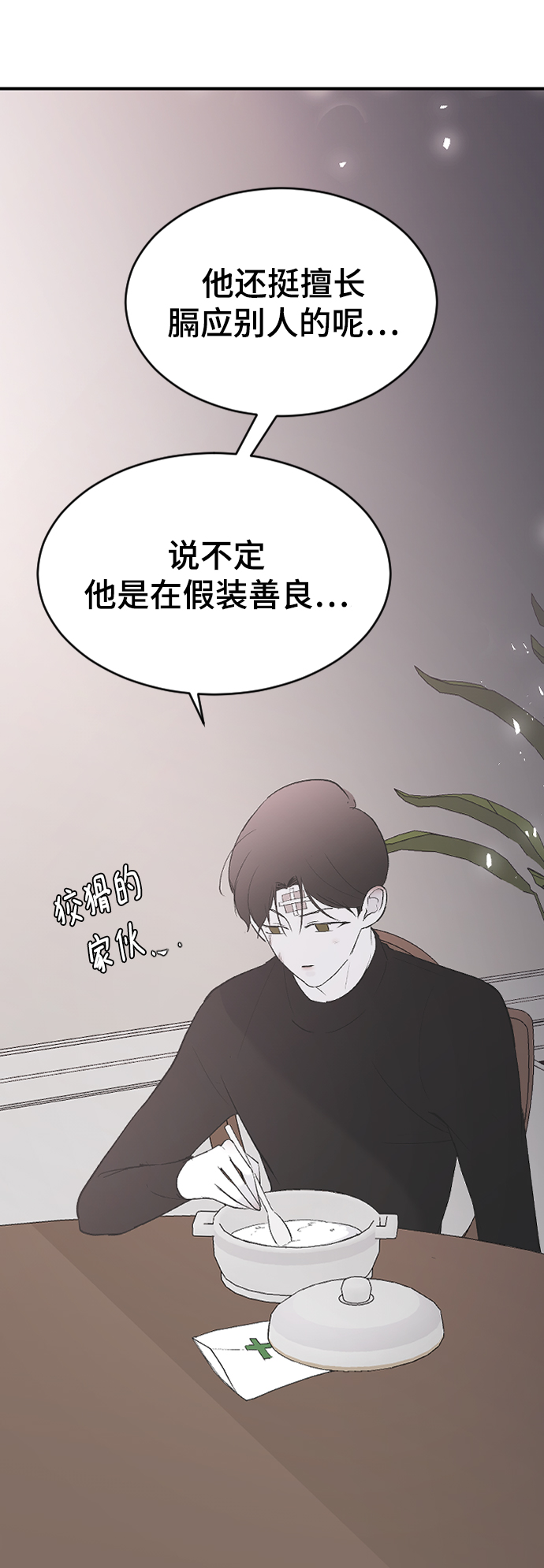 [第55话] 不是真心的45