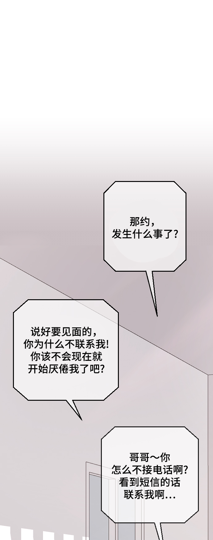 [第51话] 我什麽都不会做的54