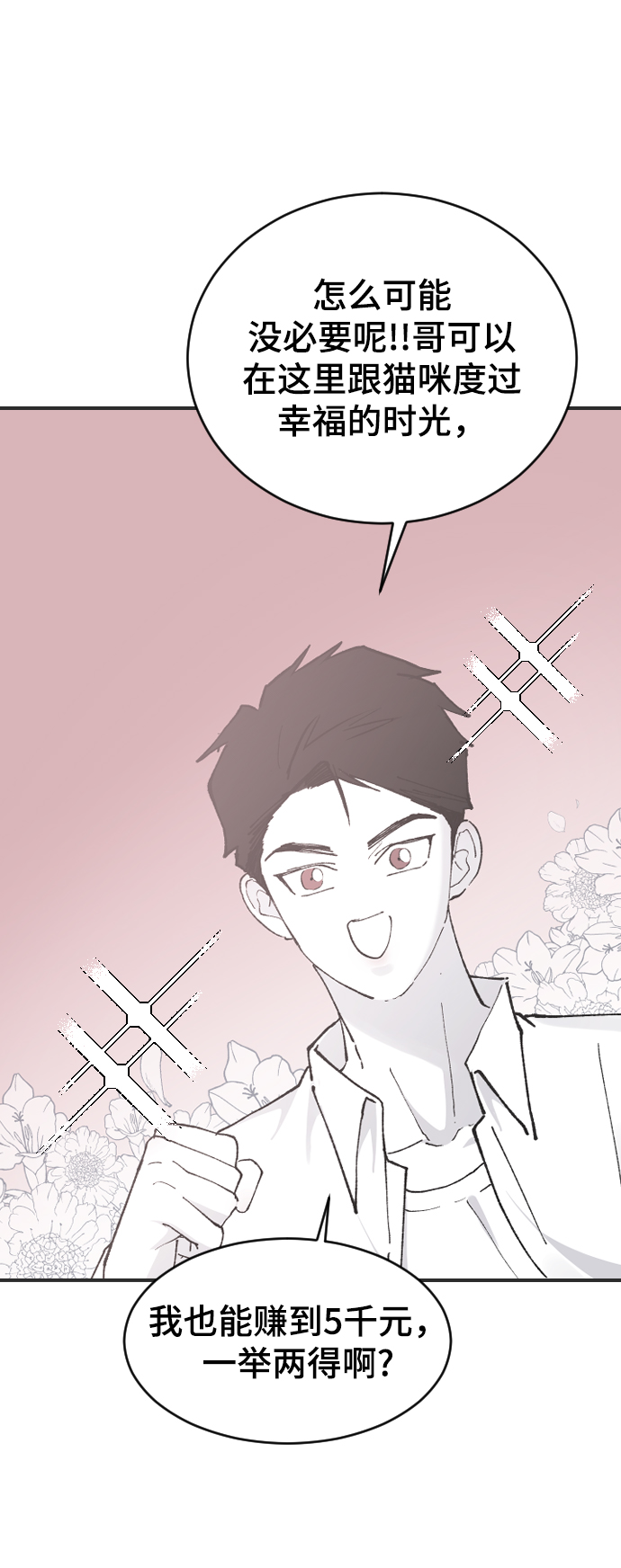[第24话] 什麽都愿意做42