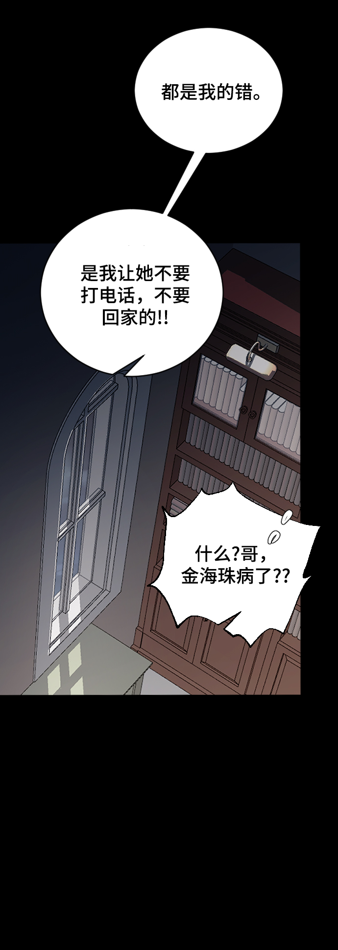 [第32话] 秘密的房间34