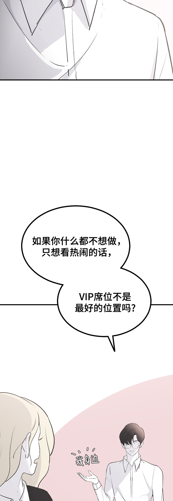 [第60话] 待在我身边29