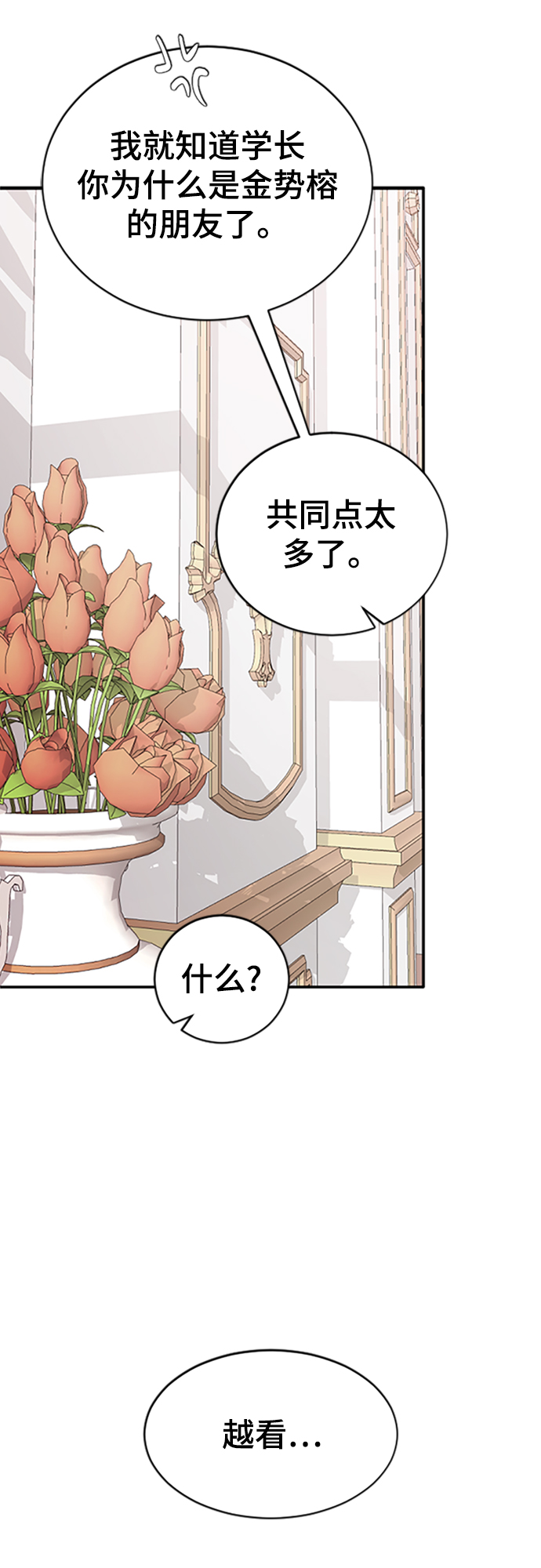 [第38话] 偏向84