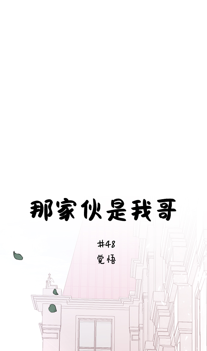 [第48话] 觉悟12