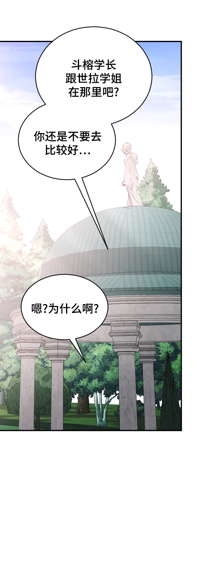 [第60话] 待在我身边68