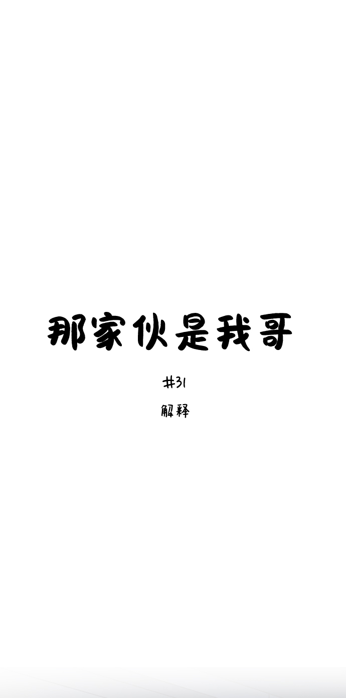 [第31话] 解释29
