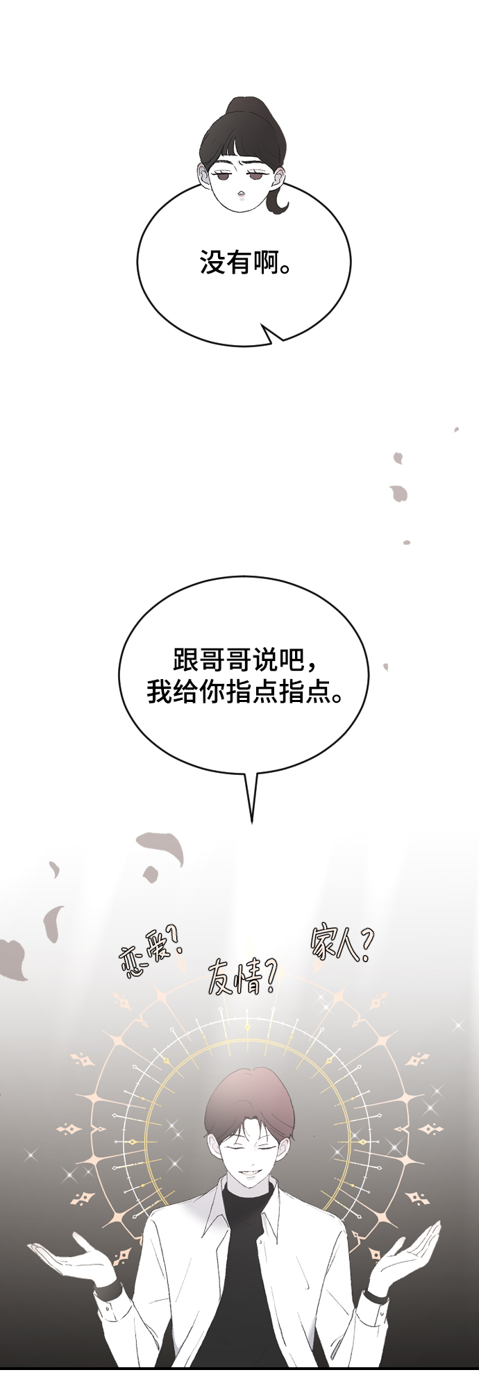 [第41话] 是好，还是坏啊？25