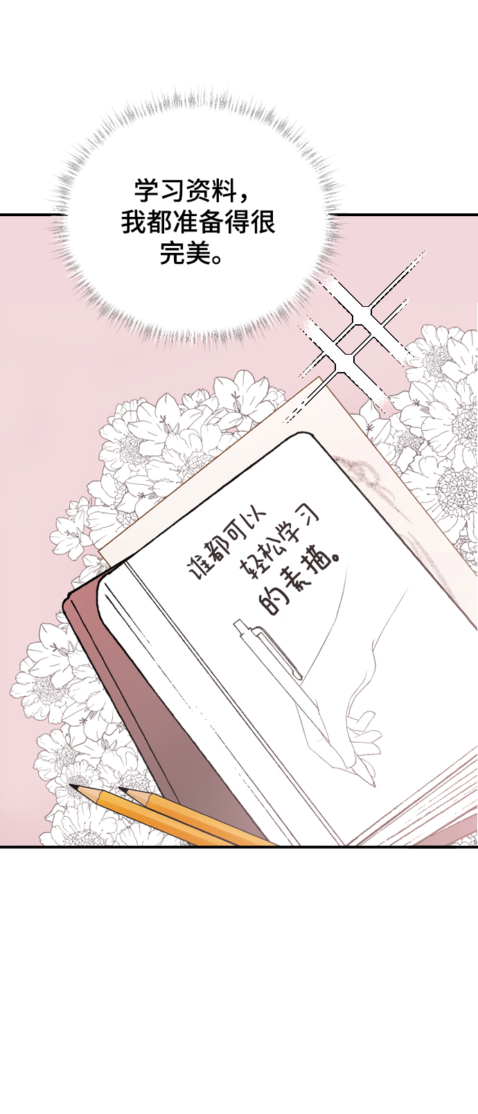 [第27话] 朋友的妹妹59