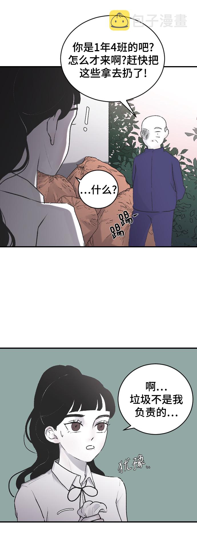 [第3话] 请无视我33