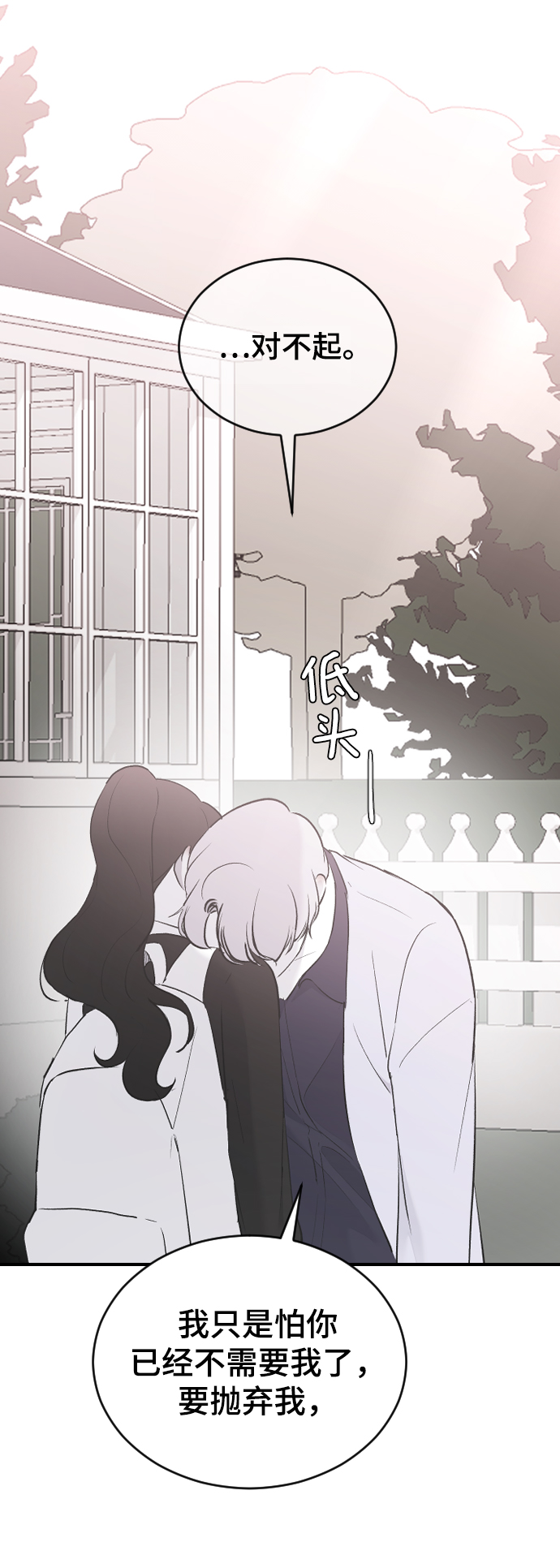 [第54话] 我喜欢你54