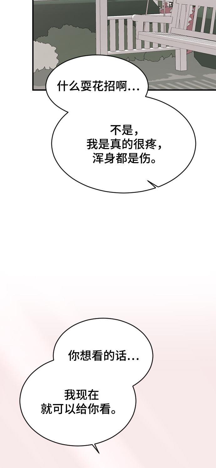 [第51话] 我什麽都不会做的88