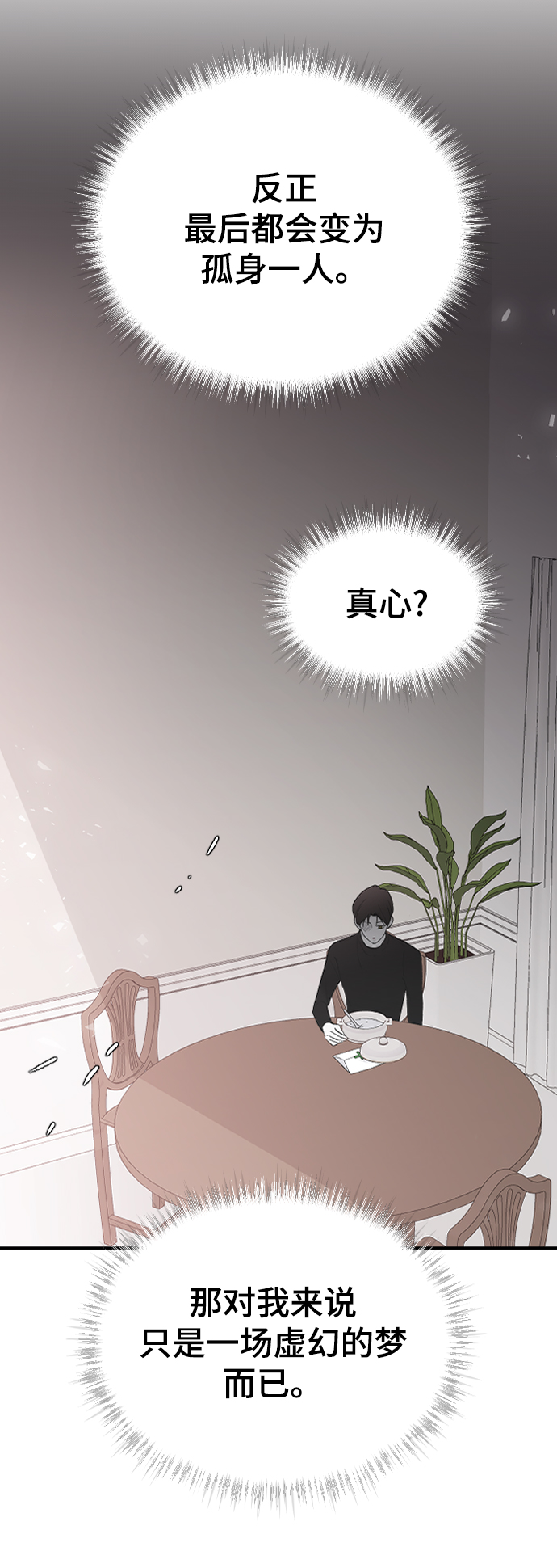 [第55话] 不是真心的63