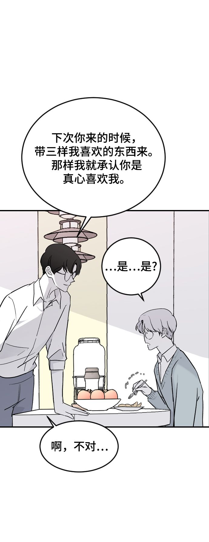 [第15话] 不速之客20