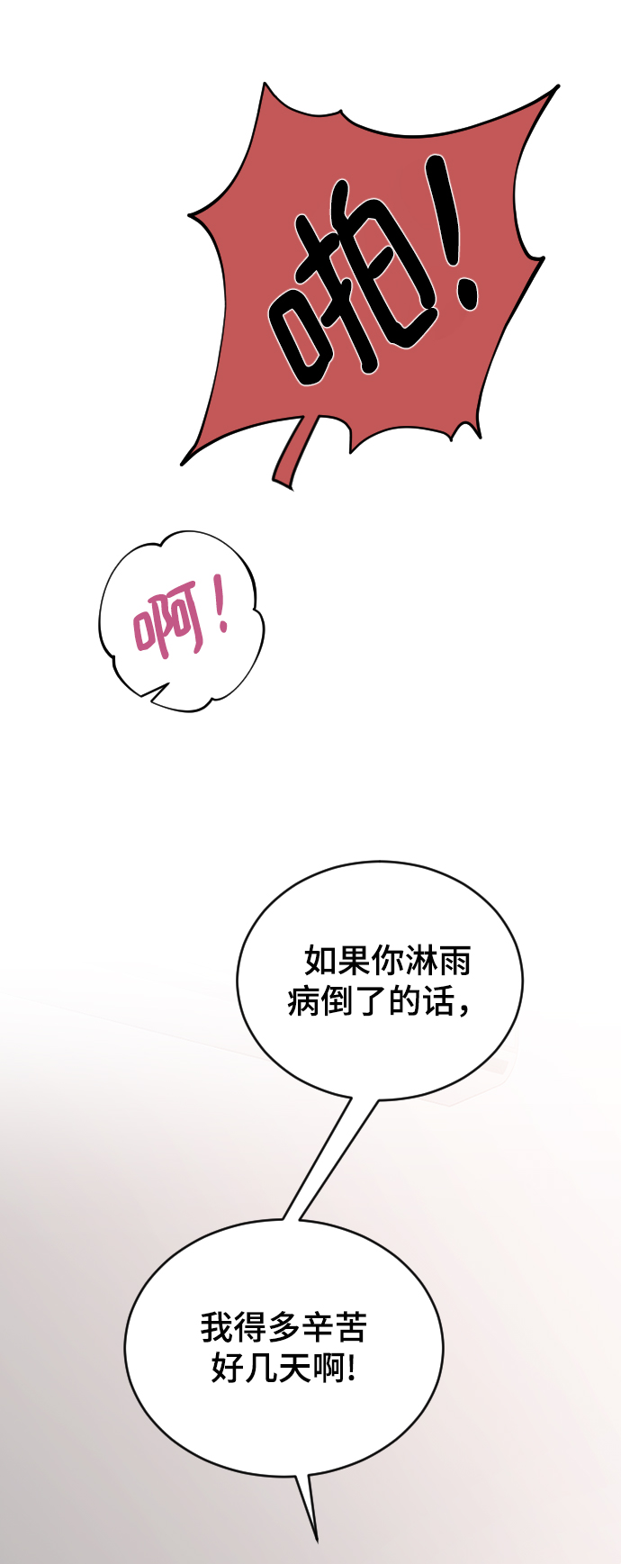 [第40话] 真烦人82