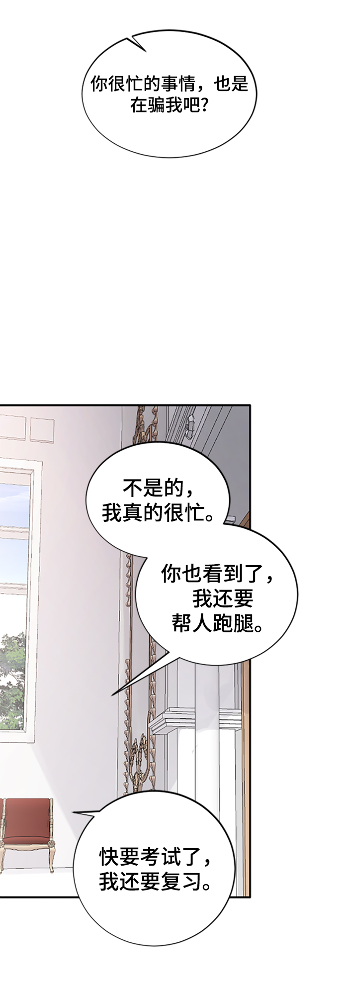 [第38话] 偏向32