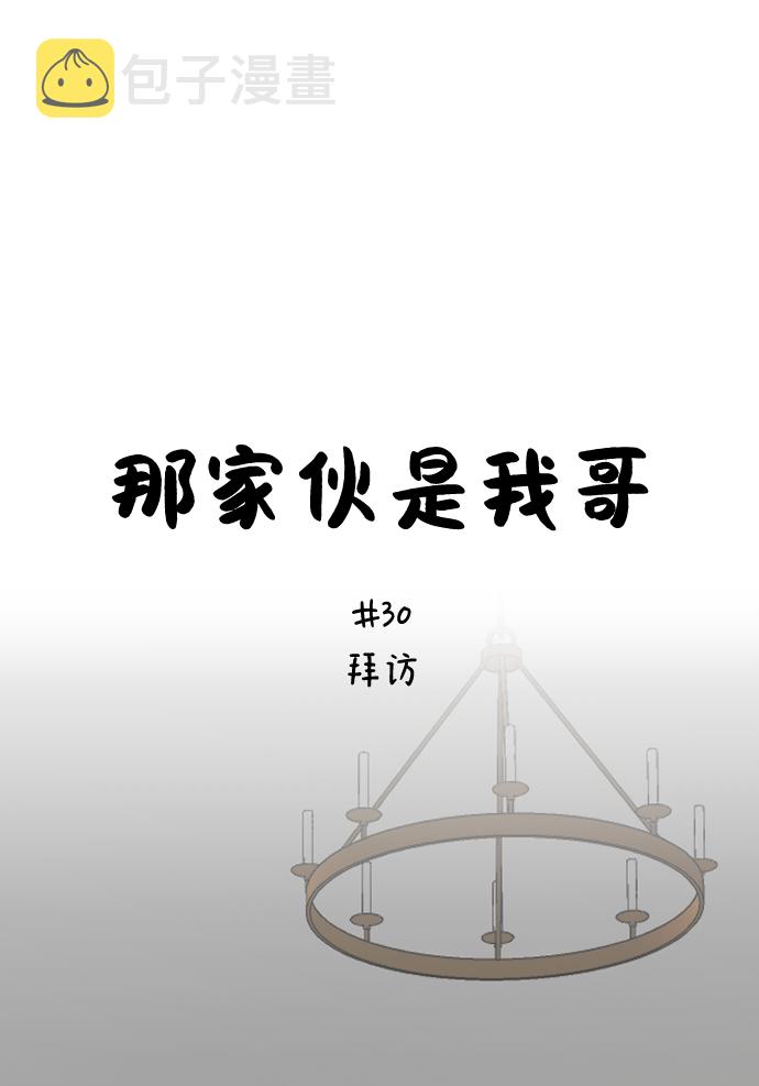 [第30话] 拜访7