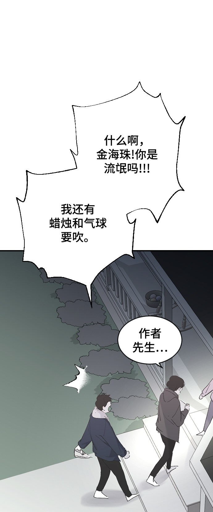[第34话] 疯狂的派对92