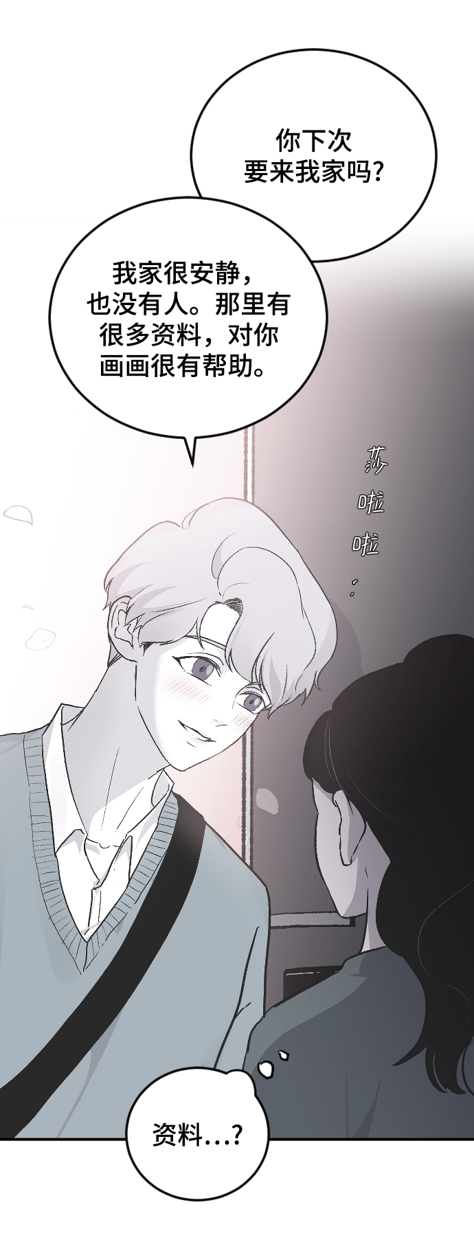 [第15话] 不速之客74