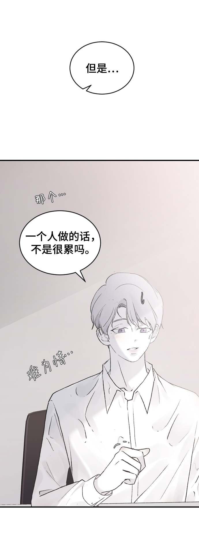 [第40话] 真烦人78