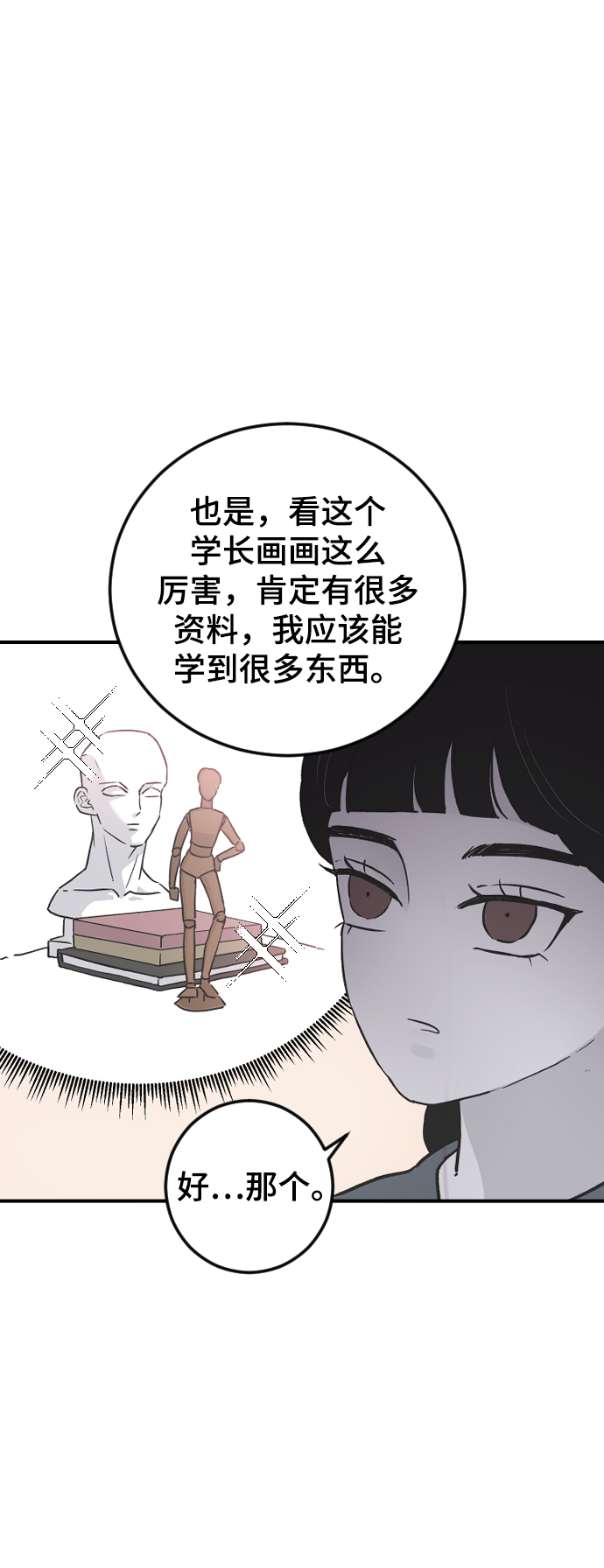 [第15话] 不速之客75