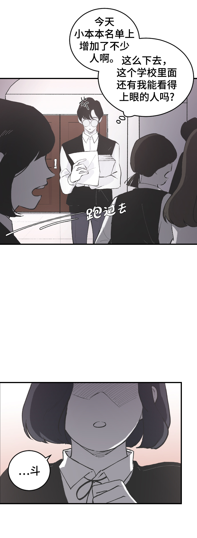 [第8话] 他完美的双重生活29