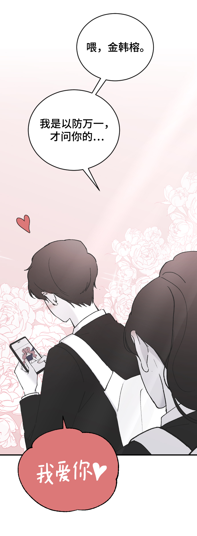 [第47话] 跟我交往吧11