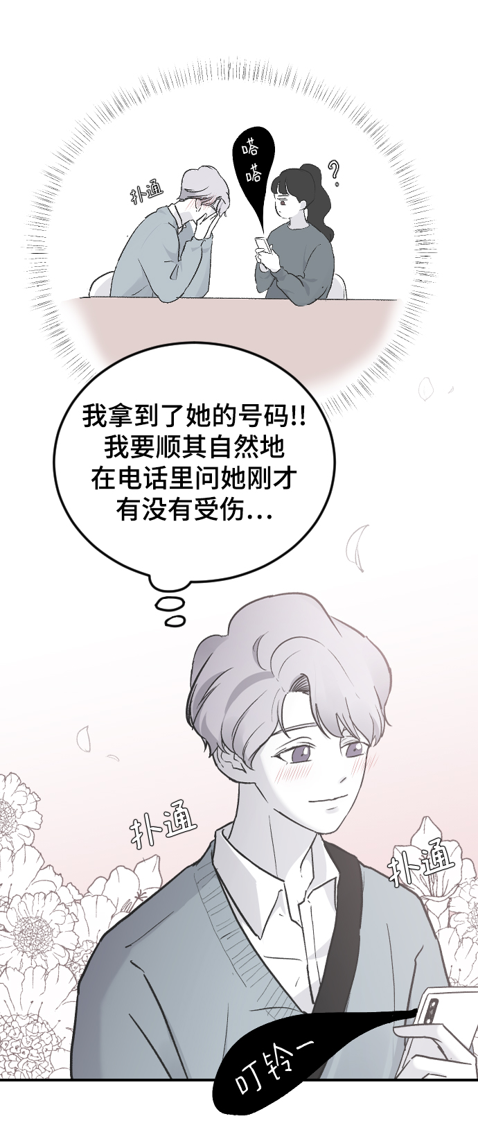 [第15话] 不速之客83