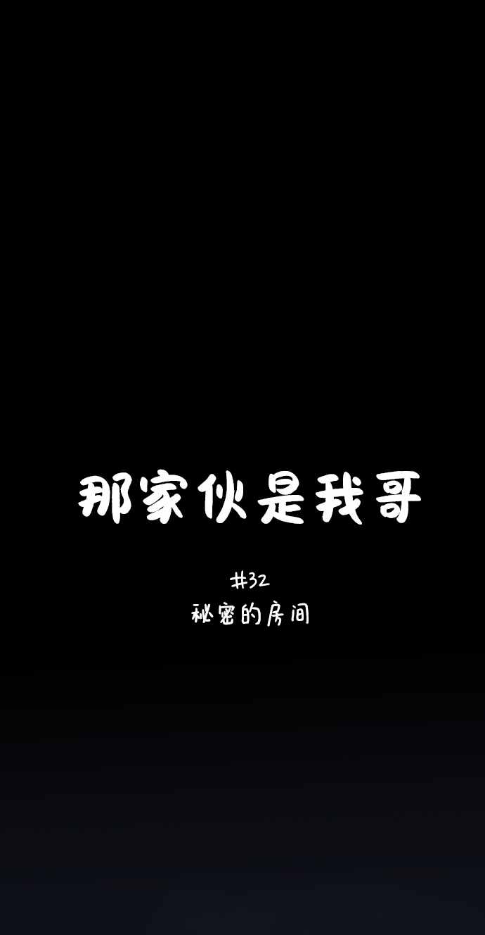 [第32话] 秘密的房间28