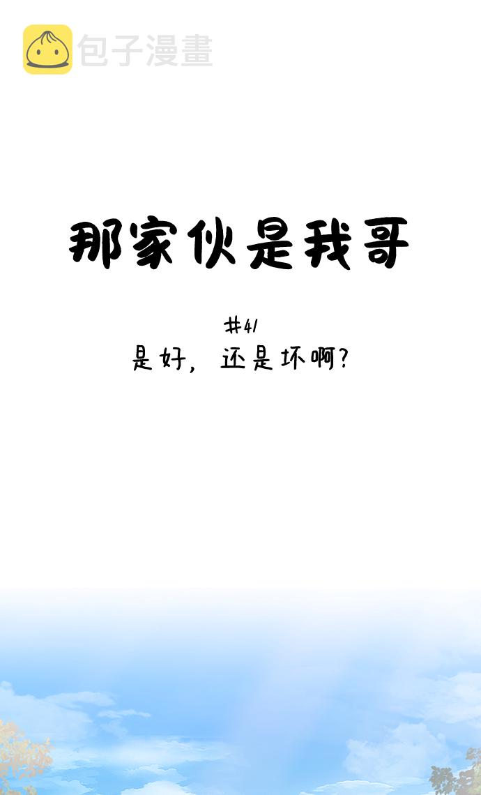 [第41话] 是好，还是坏啊？15