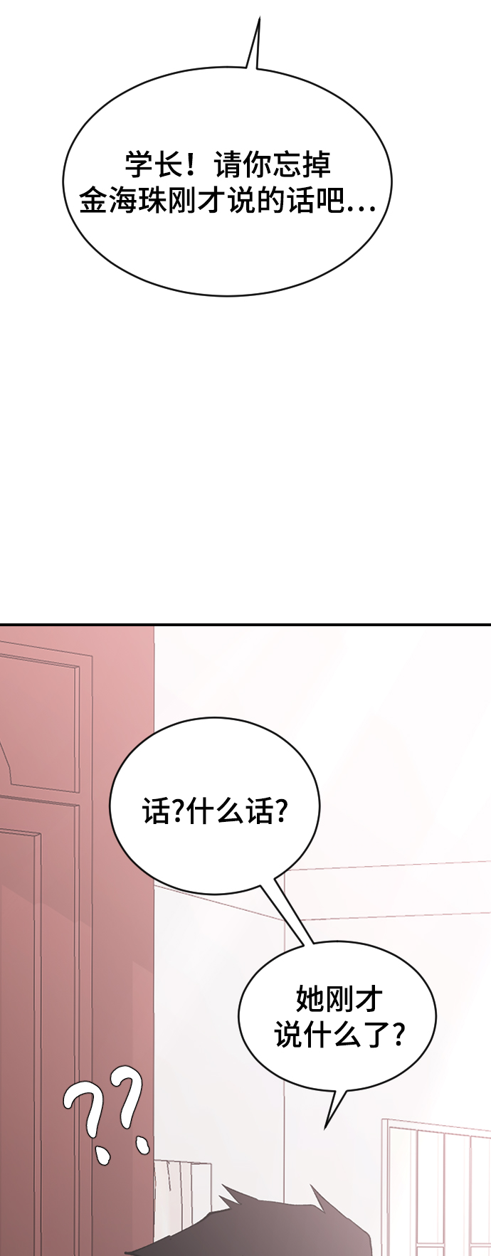 [第56话] 他要指使我干什麽20