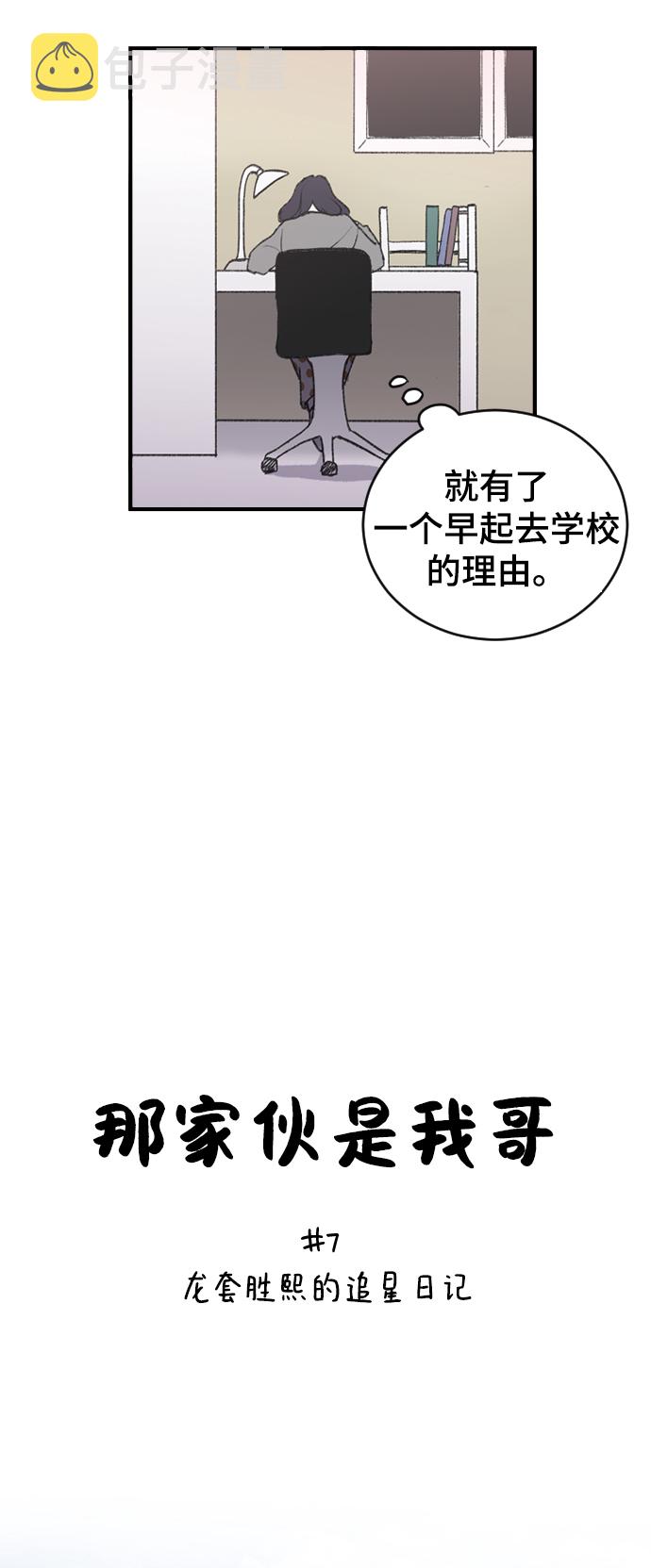 [第7话] 龙套胜熙的追星日记2