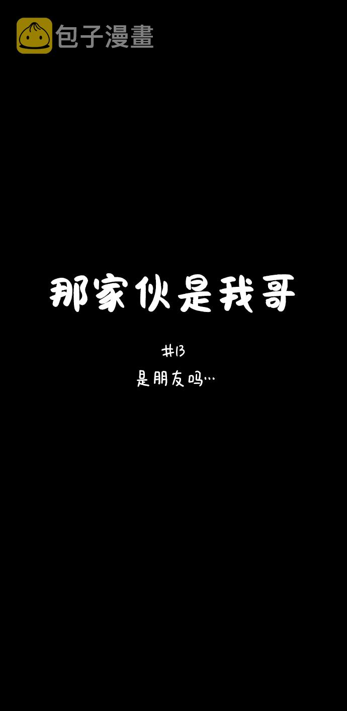 [第13话] 是朋友吗…4