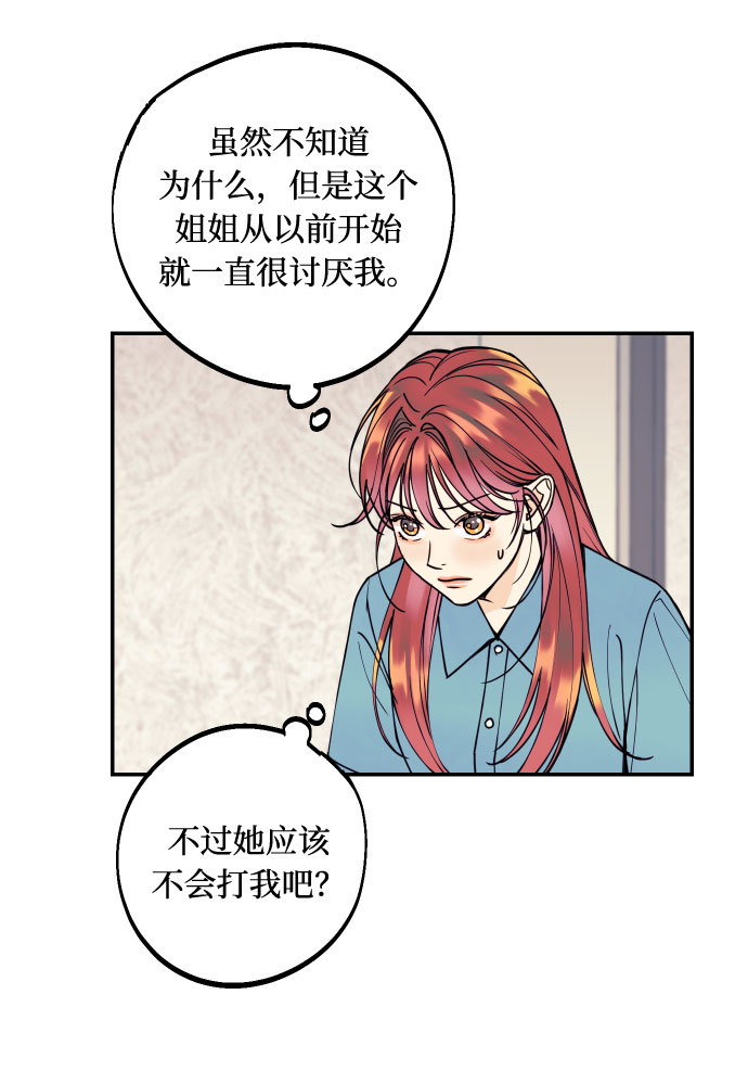 [第4话] PlanB！在他眼前乱晃作战38