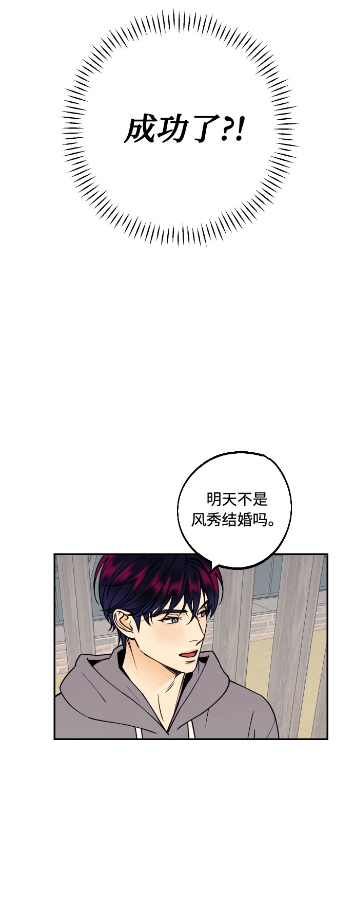 [第25话] 跟我结婚吧2