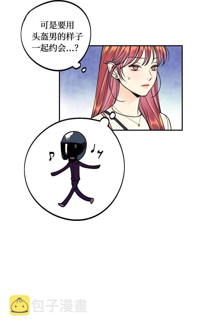 [第33话] 美女与头盔男44