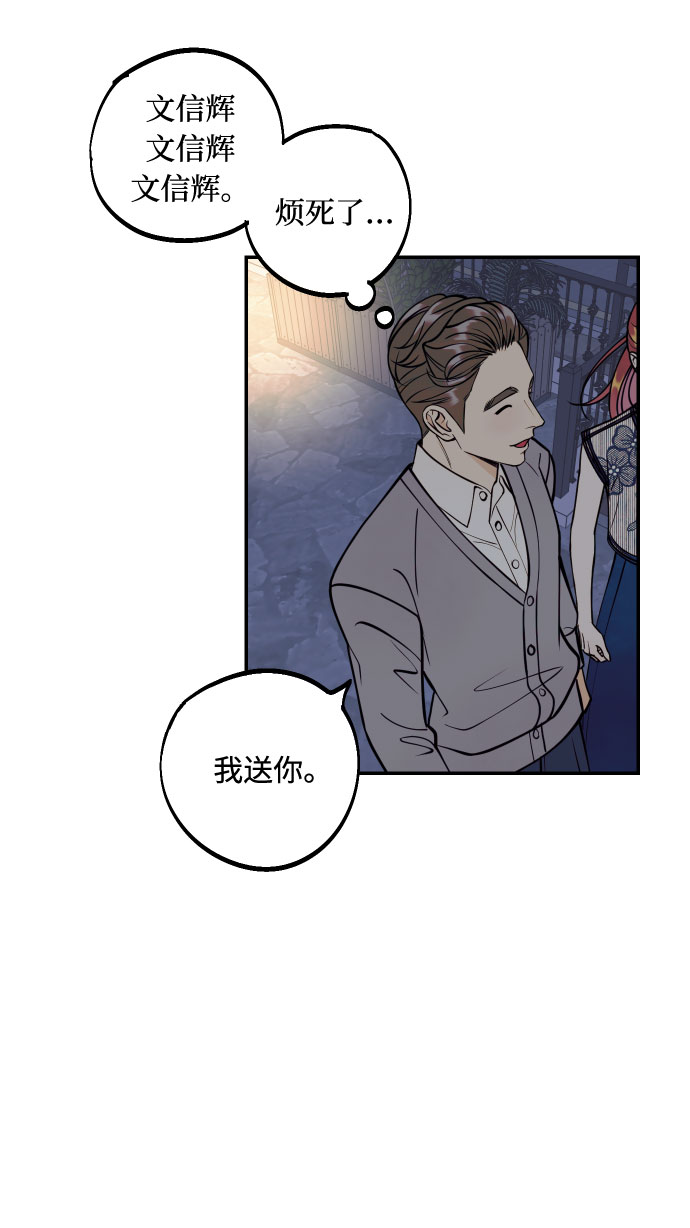 [第28话] 那男人的嫉妒，那女人的嫉妒14