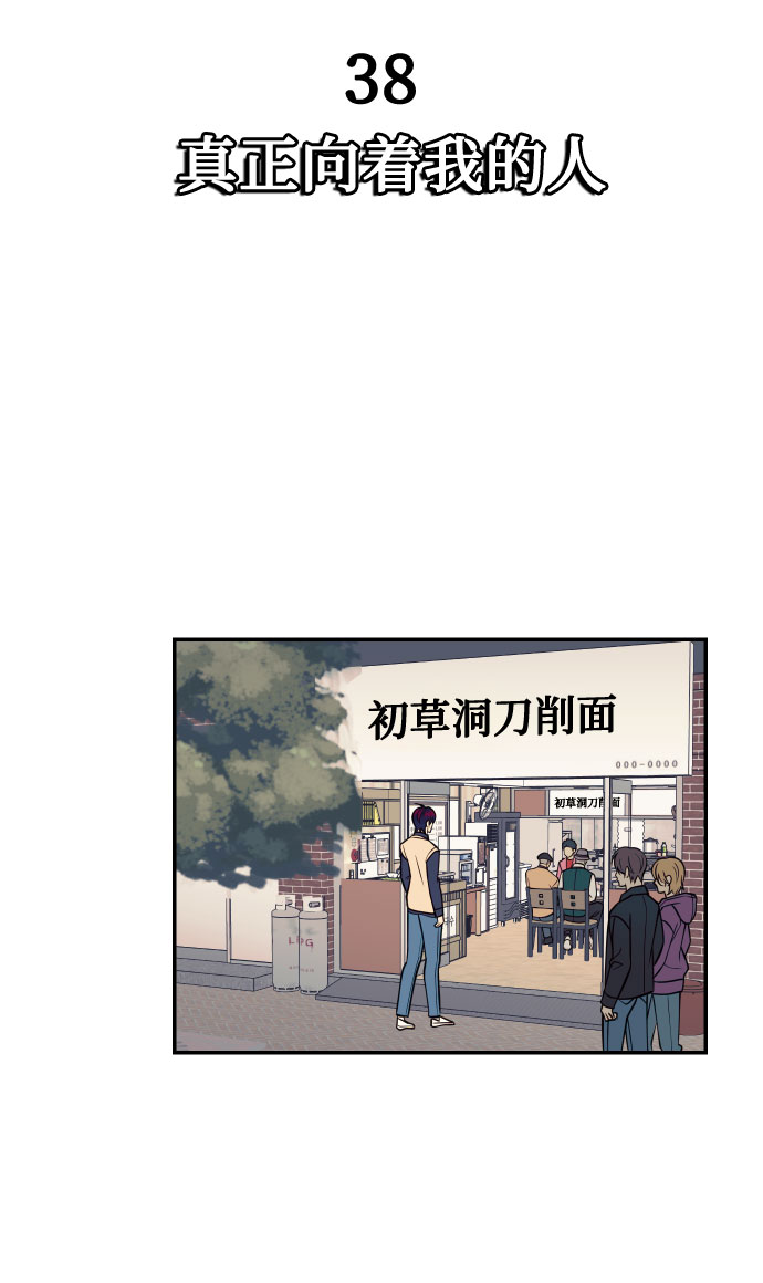 [第38话] 真正向着我的人15