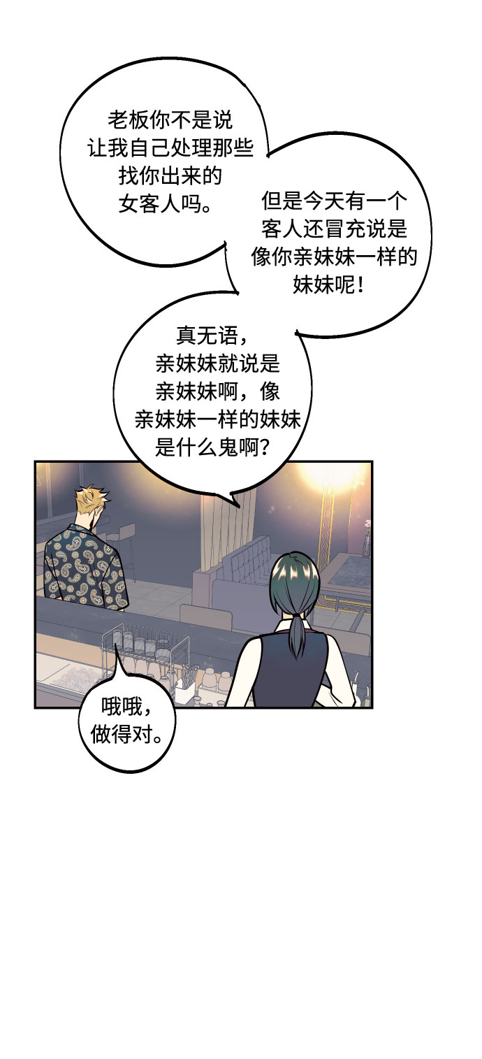 [第5话] 我男人的恋爱传闻7