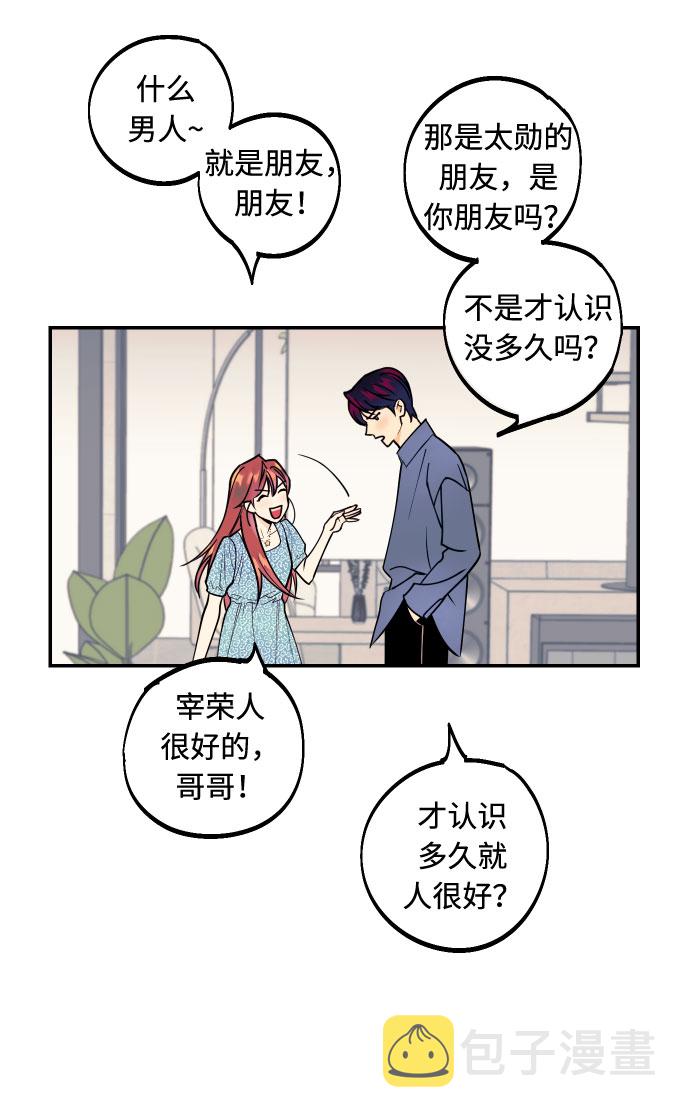 [第3话] PlanA！诱发嫉妒心作战33