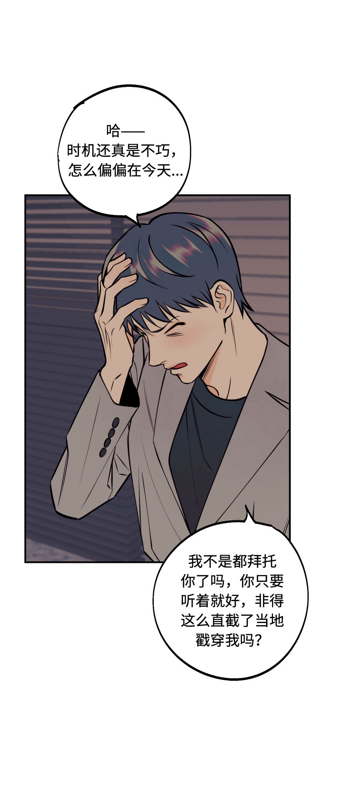 [第47话] 被揭穿的真实身份79