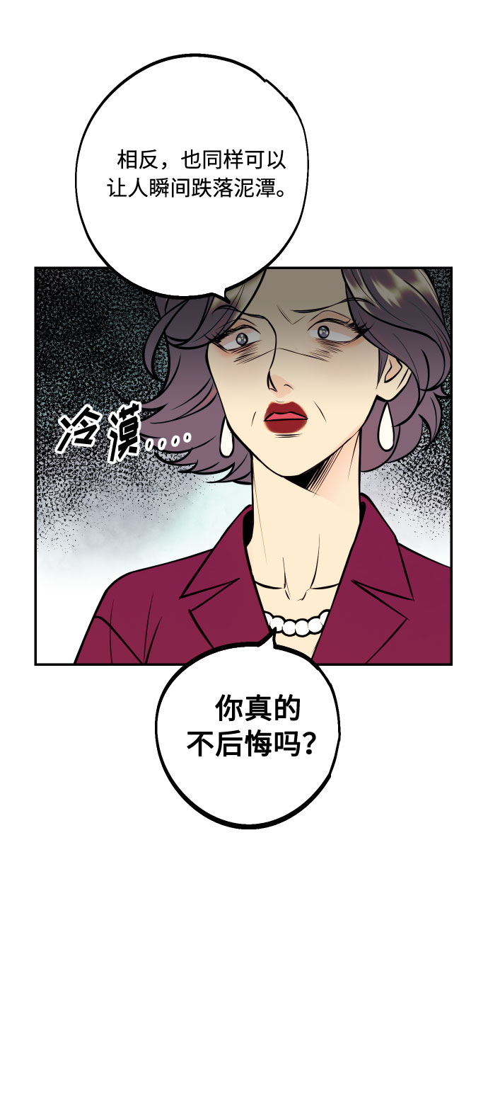 [第35话] 拒绝的代价49