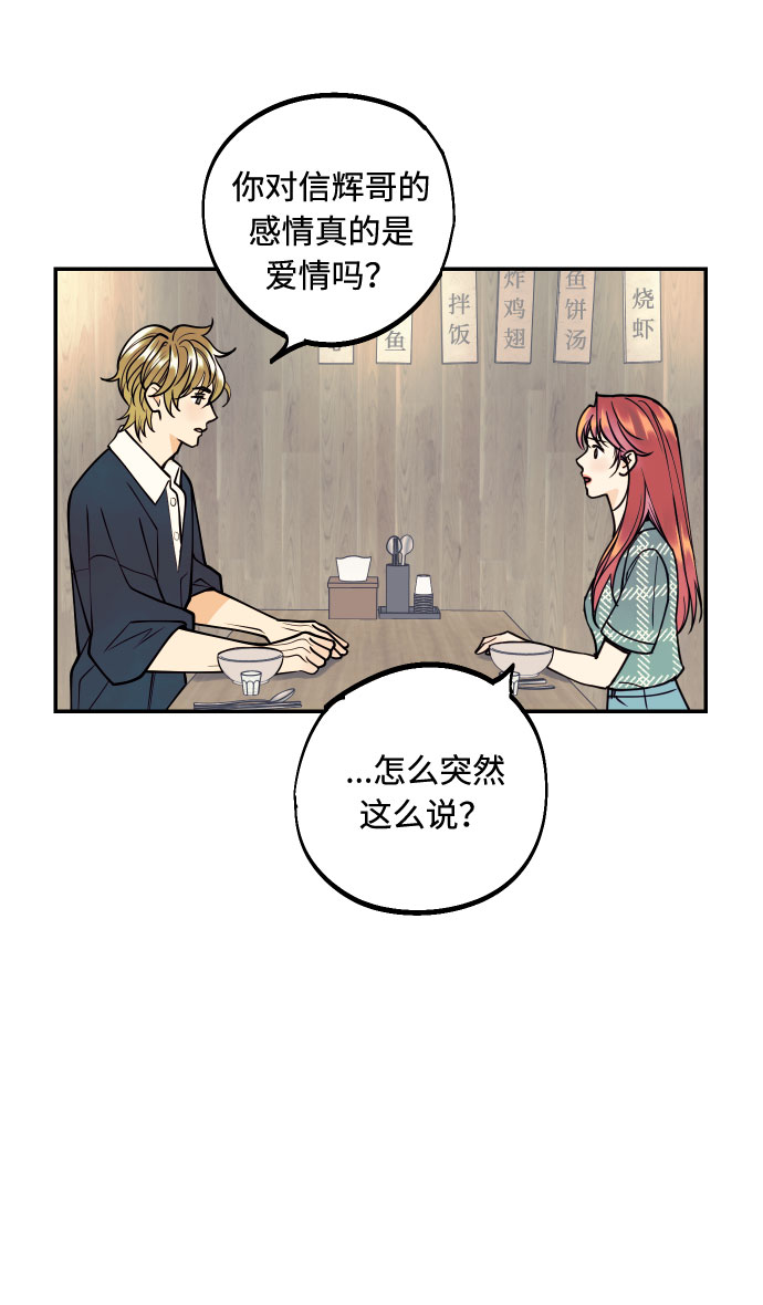 [第7话] 真的是爱吗？142