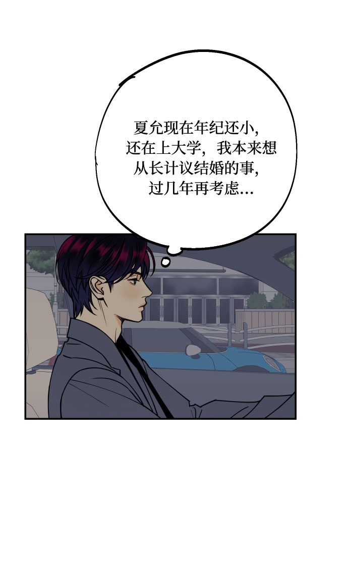 [第25话] 跟我结婚吧14